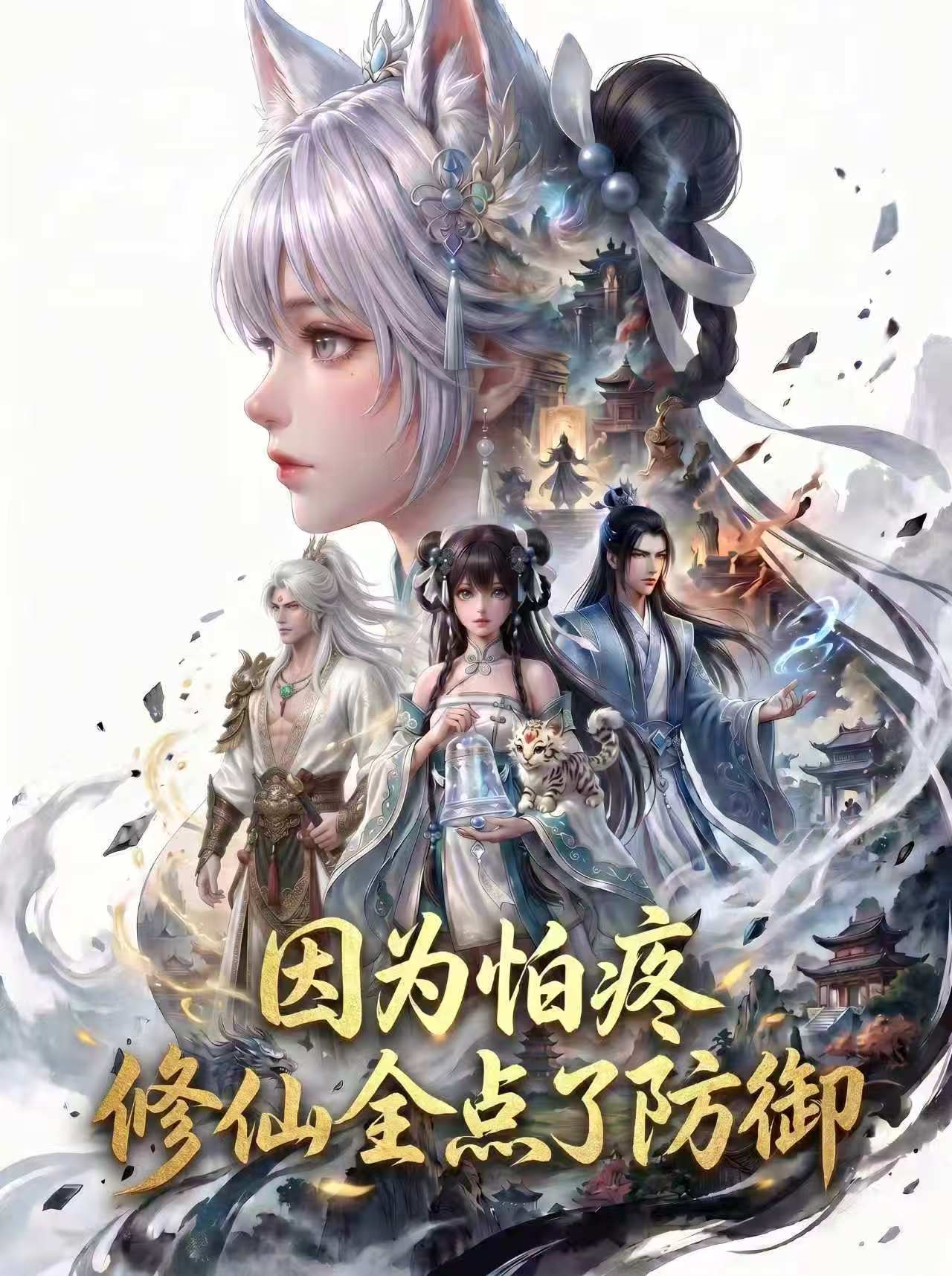 AI 漫剧海报
