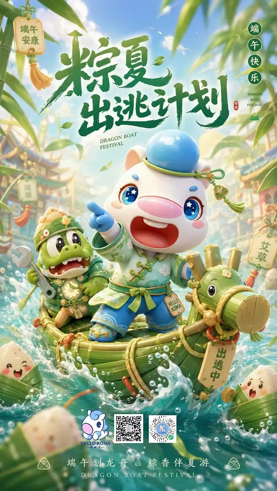 端午节日海报