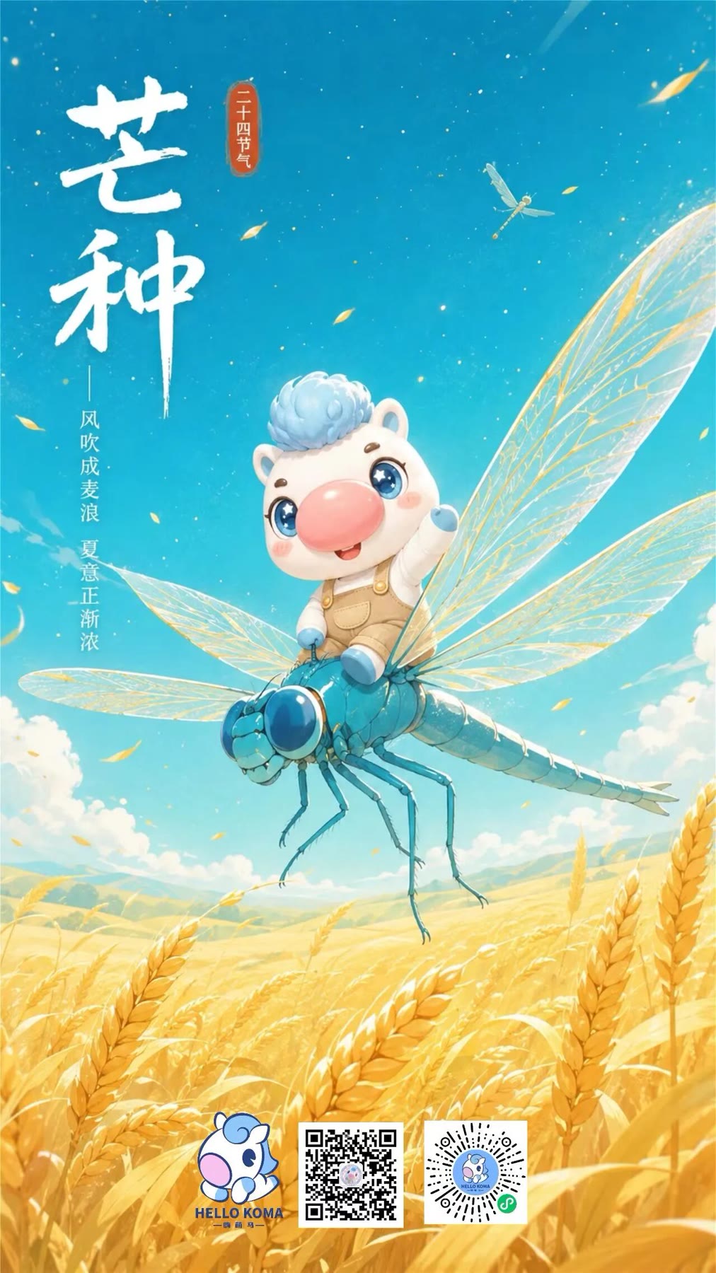 芒种节气海报