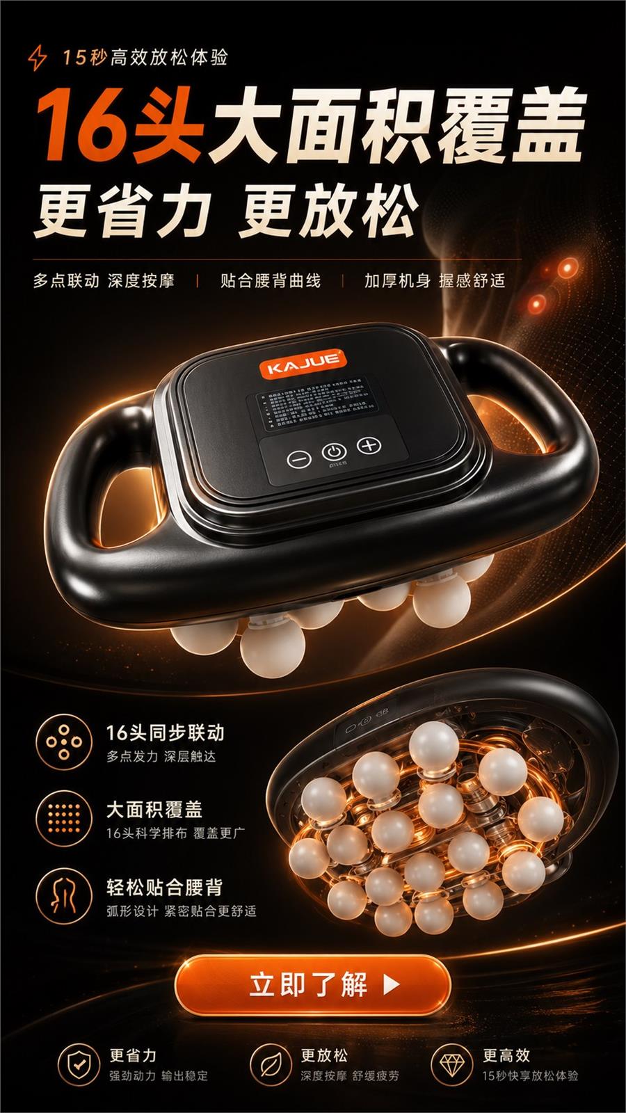 按摩仪产品功能海报