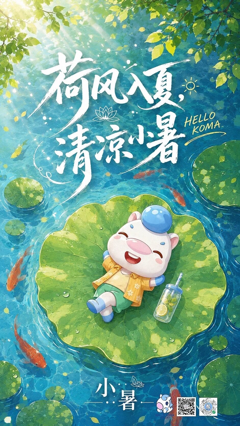 小暑节气海报