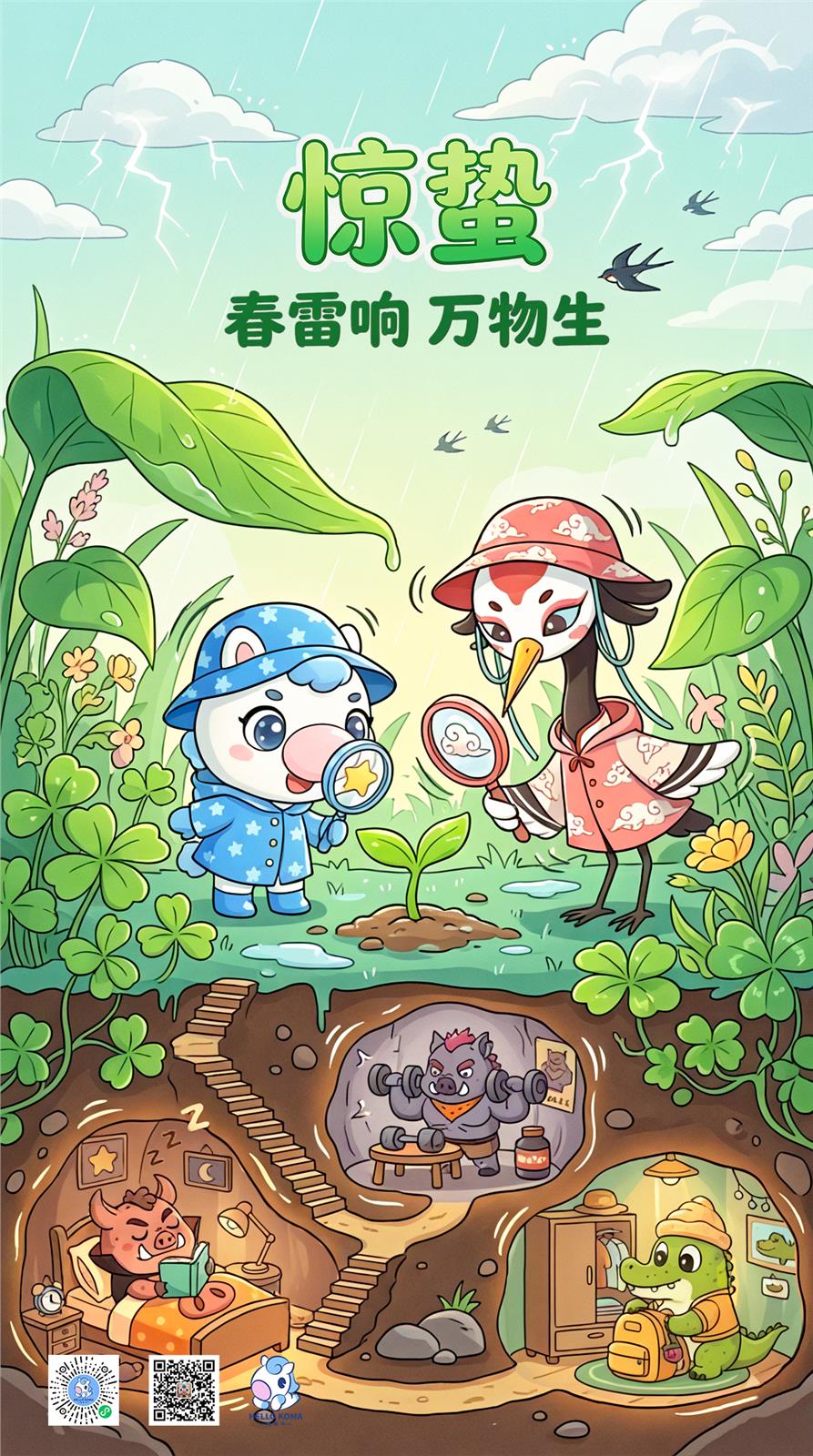 惊蛰节气海报
