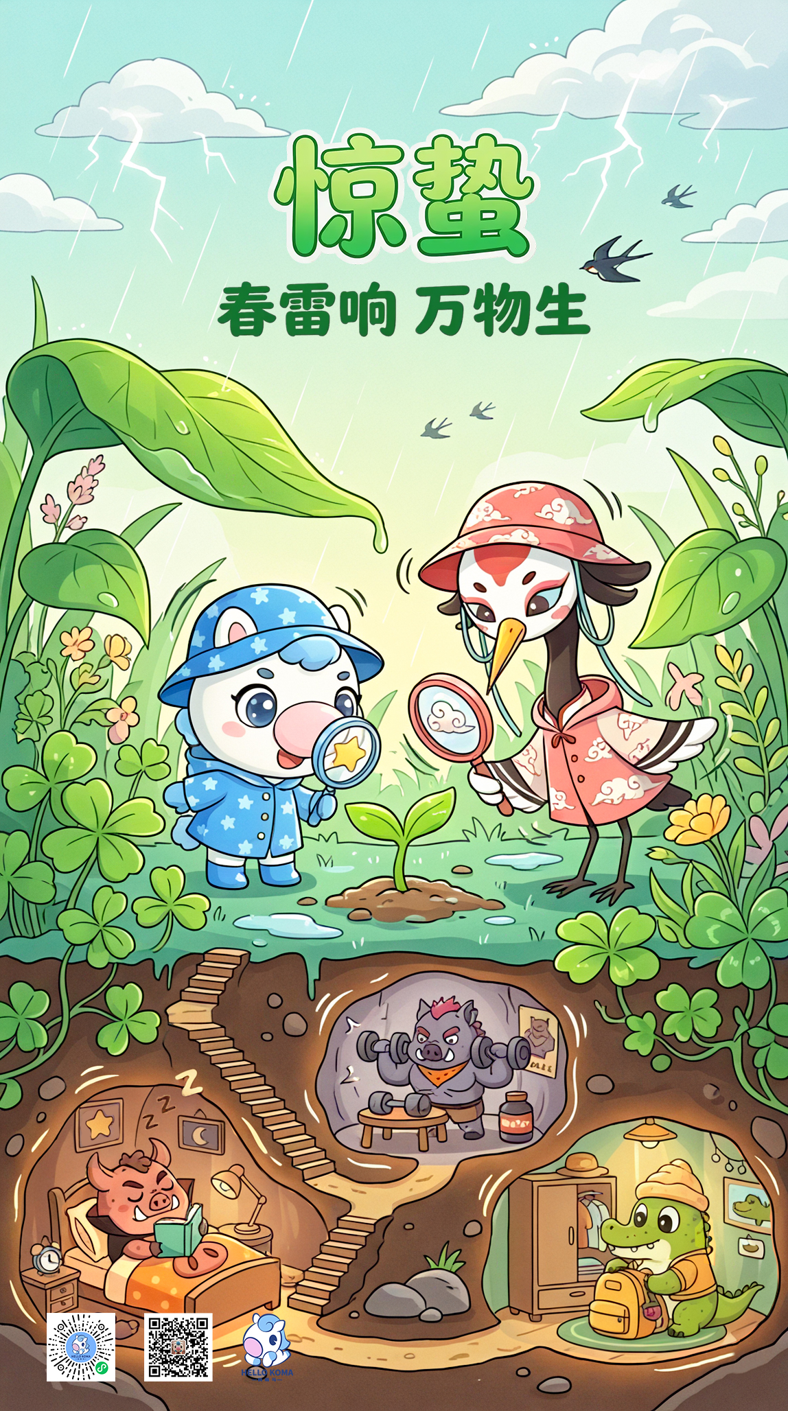 惊蛰节气海报