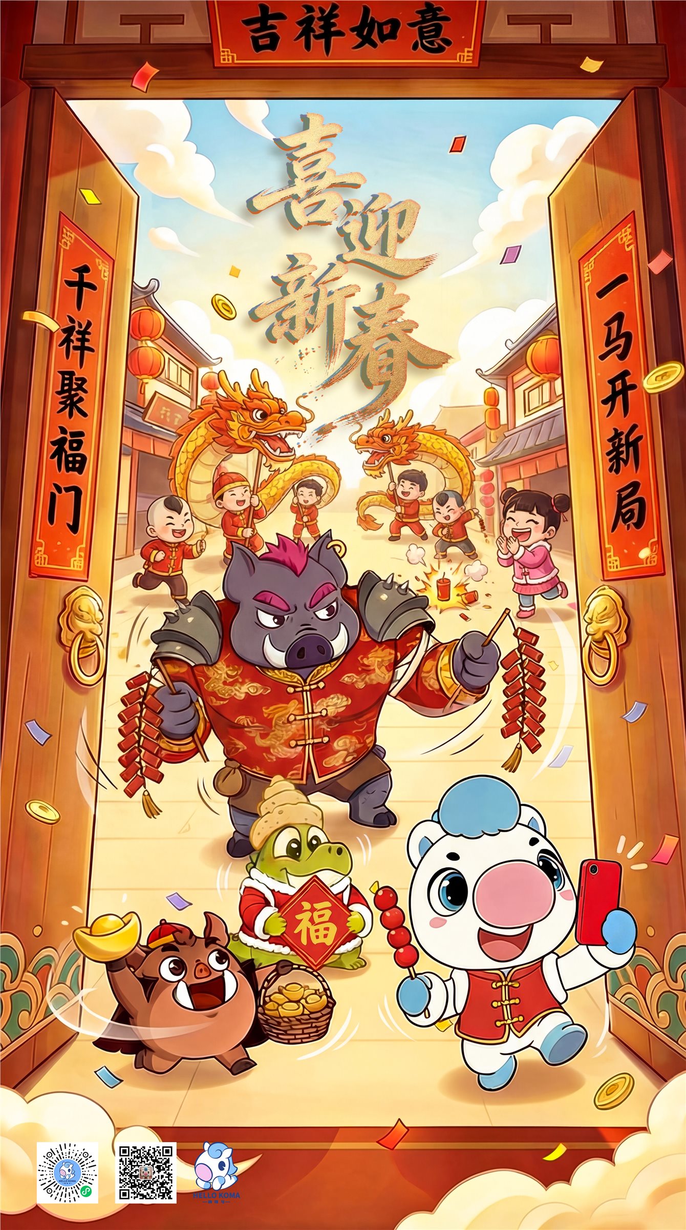 大年初一新年海报