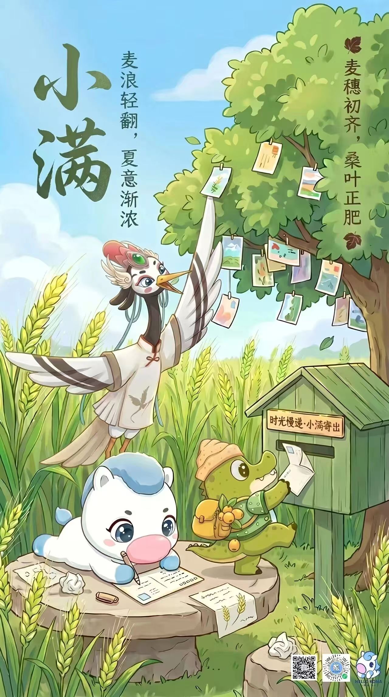 小满节气海报