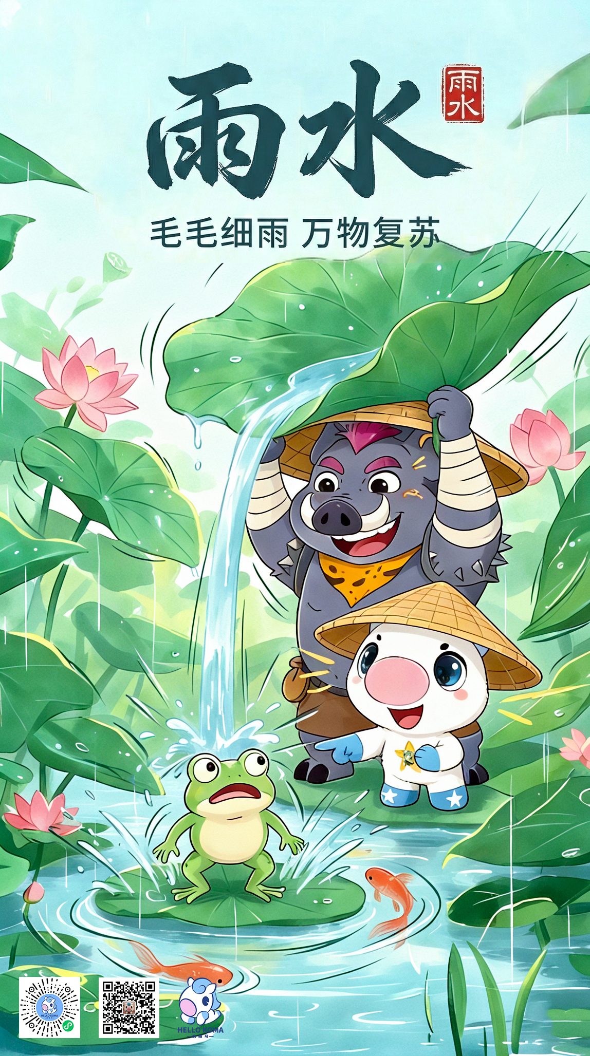 雨水海报